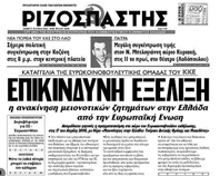 Ριζοσπάστης 17/4/2008